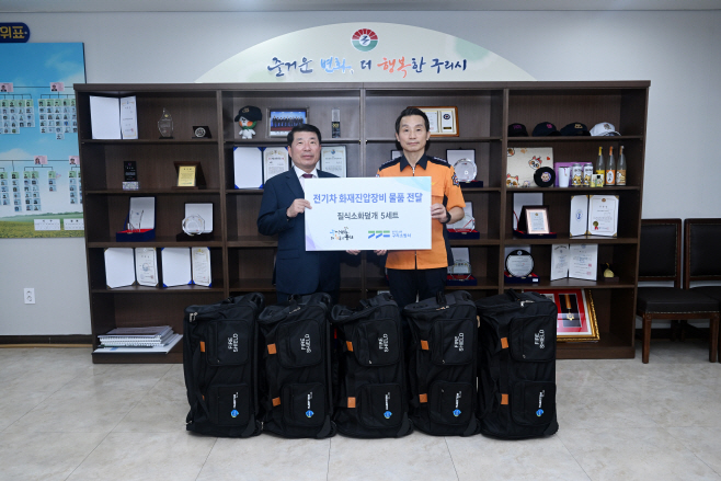 구리시 전기차 화재진압장비 관내 소방서에 전달