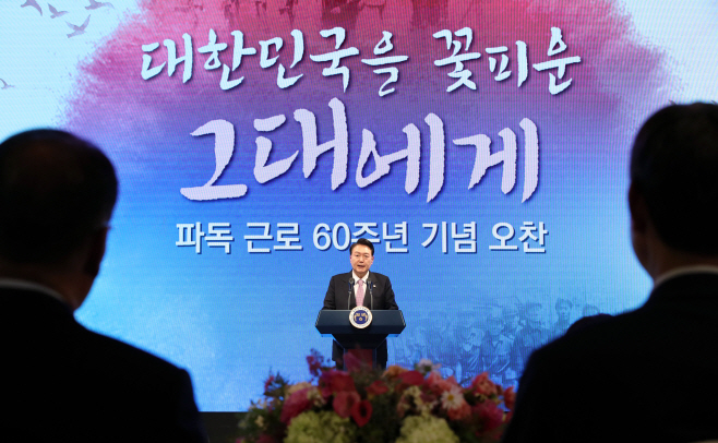 파독 근로 60주년 기념 오찬에서 발언하는 윤석열 대통령