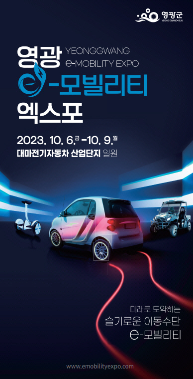 영광군