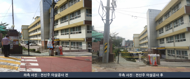 1-1 전신주 이설 전후 사진