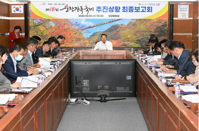 순창 1005 - 순창장류축제 추진상황 최종보고회(2)