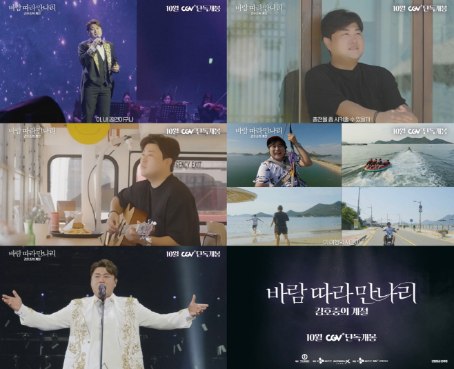 231005 김호중 영화 메인 예고편 보도자료