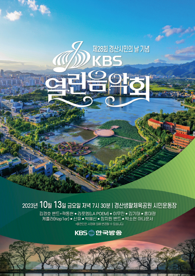 포스터 /경산시