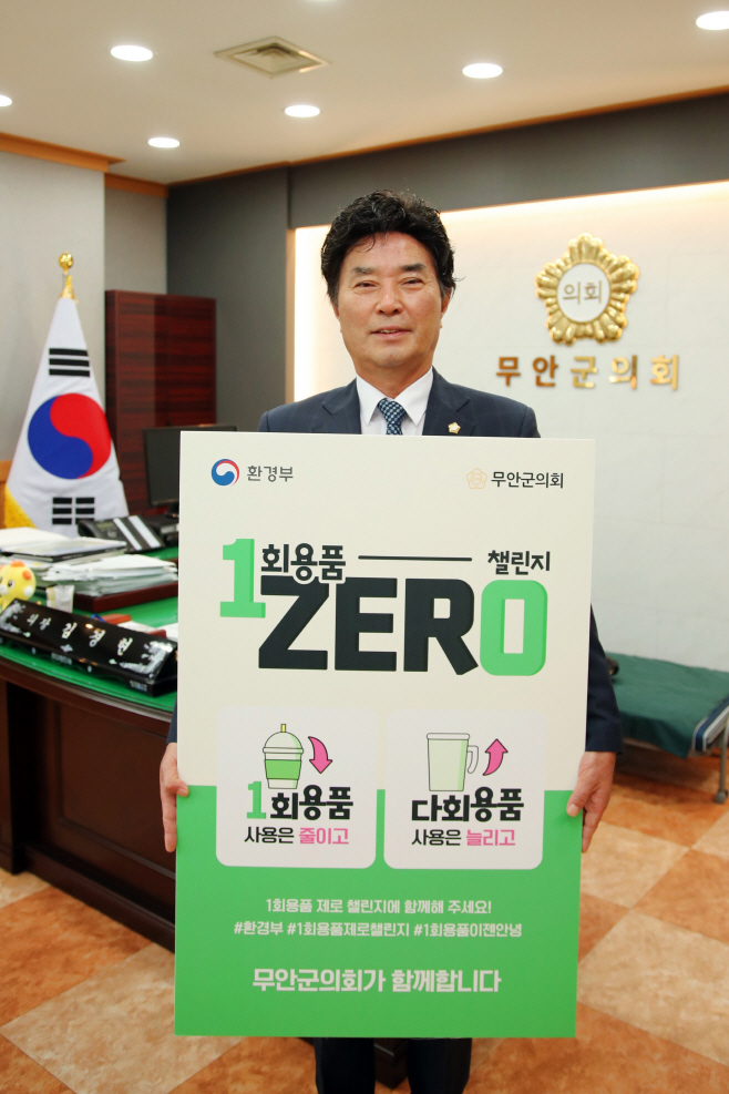 무안군의회