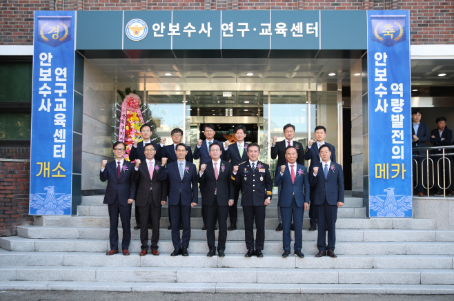 안보수사 연구교육센터 개소식
