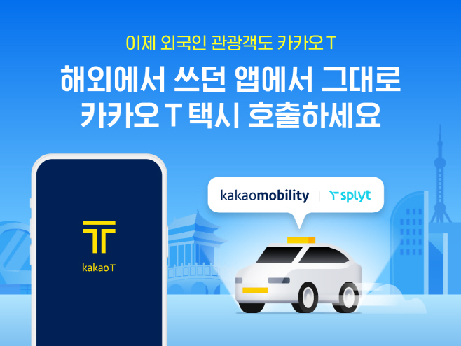 카카오모빌리티