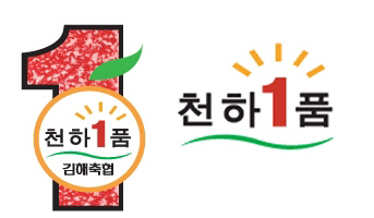 10.5(2024년 우수축산물브랜드 선정)로고(천하1품)
