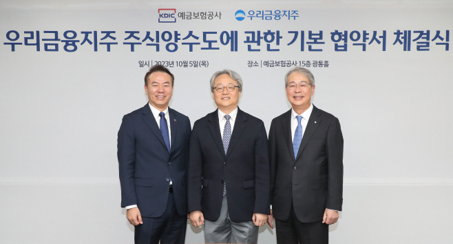 1005 우리금융-예보, 주식양수도에 관한 협약 체결