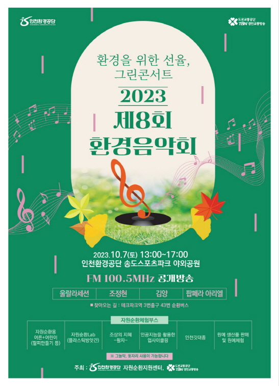 제8회환경음악회