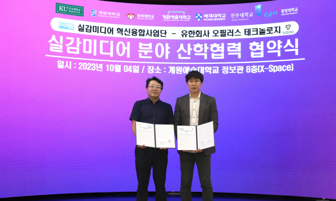 20231004 계원예대-야하하 스튜디오 MOU 협약식
