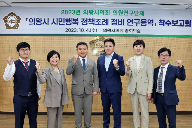 4.(사진)의연연구단체 연구용역 착수보고회(1)