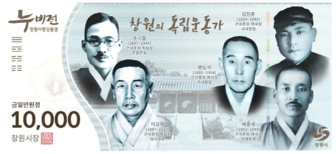 창원시, 가을 축제 맞이 10월 누비전 150억원 발행(지역경제과)