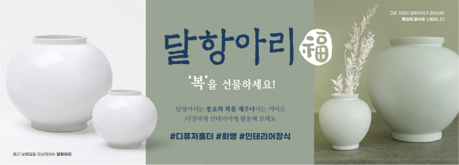 사진_(주)아성다이소 달 항아리