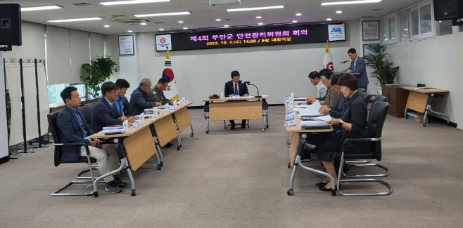 부안군, 제4회 안전관리위원회 개최