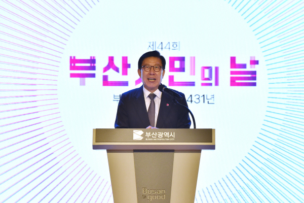 부산시,?제44회?부산시민의?날?기념식?개최