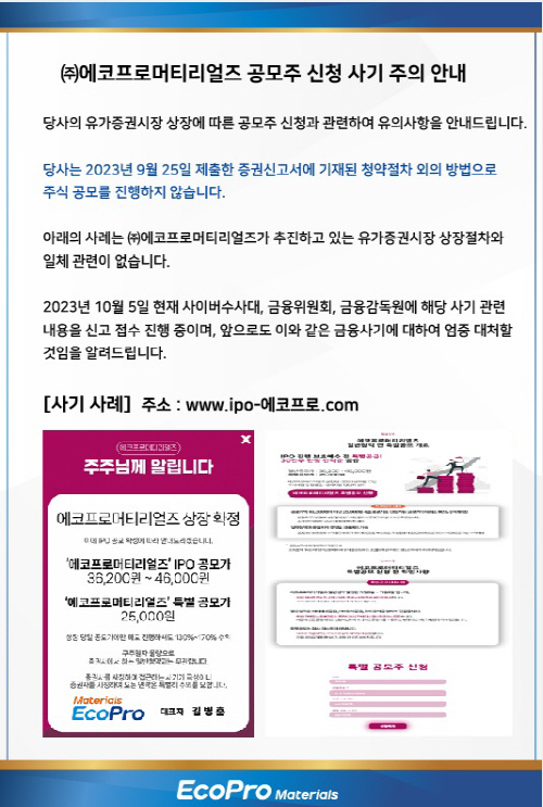 에코프로