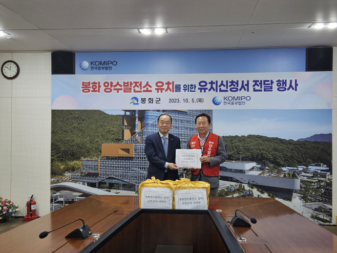 1. 봉화군, 양수발전소 유치신청서 전달 (1)