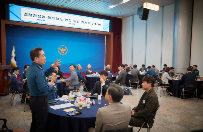 경찰청장 릴레이 소통간담회