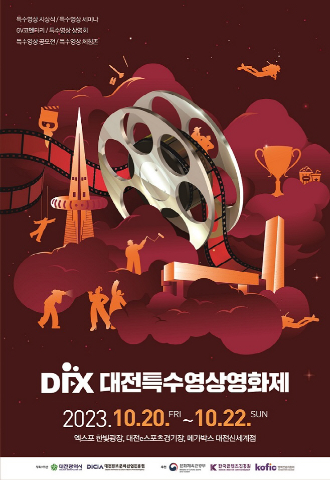 대전시, 특수영상산업 메카로 발돋움_포스터