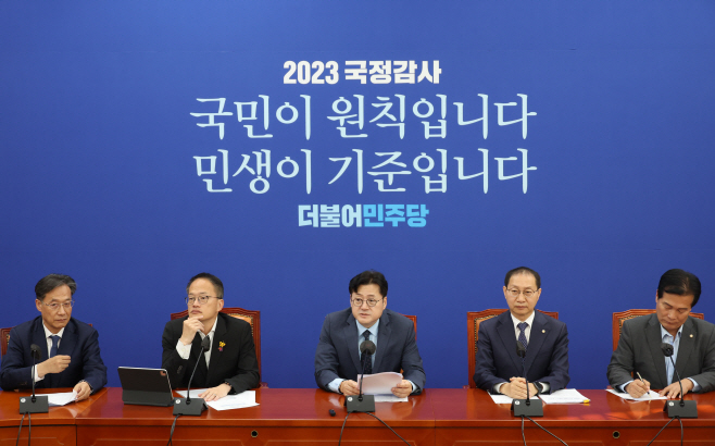 민주당 국정감사 대책회의