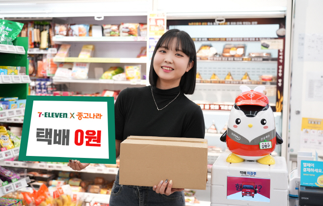 7-11) 중고나라 택배 제휴_01