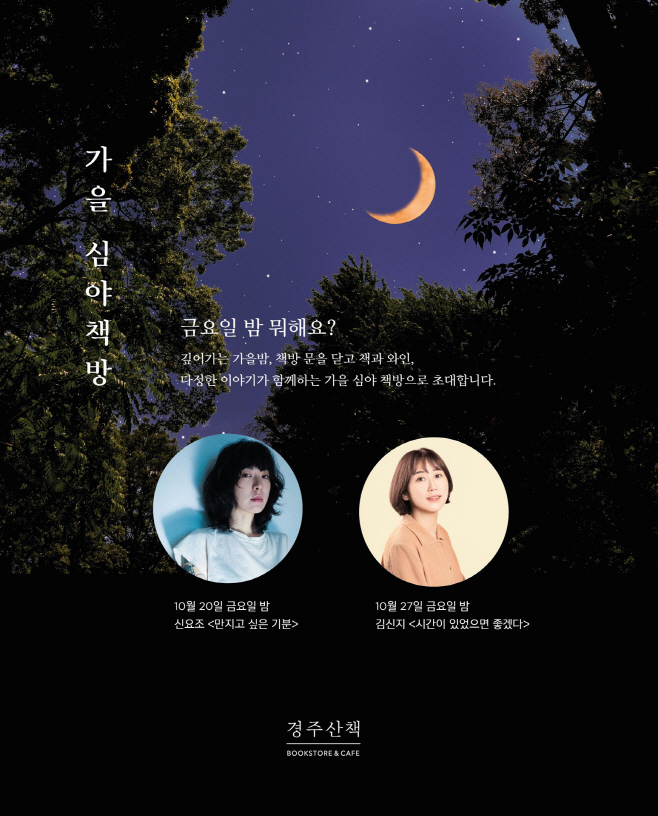 사진 2_라한셀렉트 경주 ‘경주산책’에서 진행하는 ‘가을 심