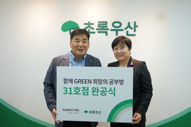 [사진] 함께 GREEN 희망의 공부방 31호점 완공식