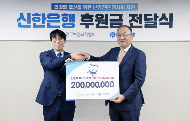 인구보건복지협회 후원금 사진