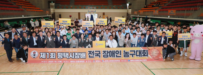 제1회 평택시장배 전국장애인농구대회 개최