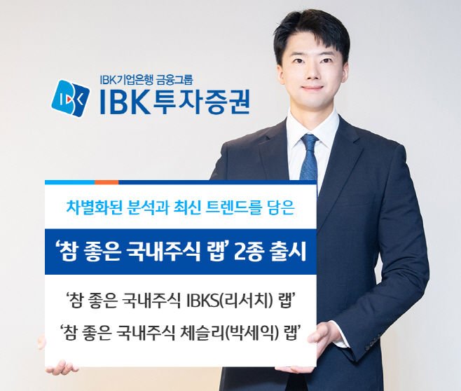 보도자료_참좋은국내주식랩_2종출시_2023.10.10.
