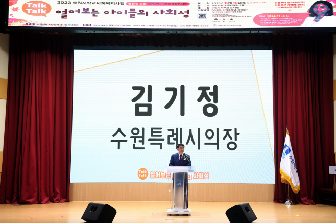학교사회복지사업 부모공감