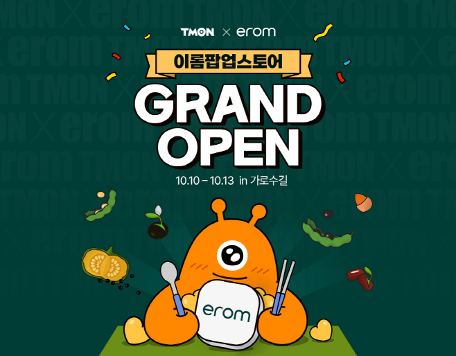 티몬_이롬 팝업스토어