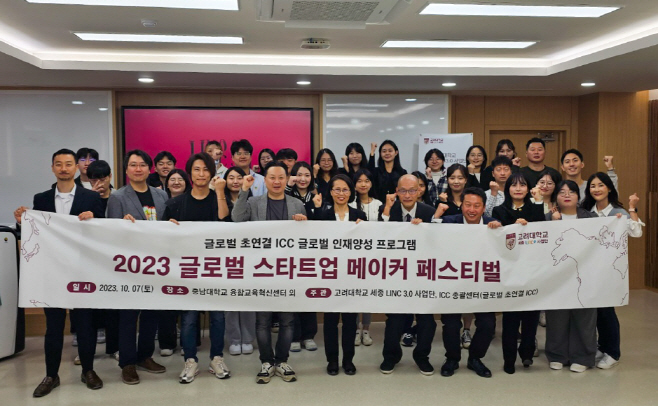 2023년 글로벌 스타트업 메이커 페스티벌_단체 (1)