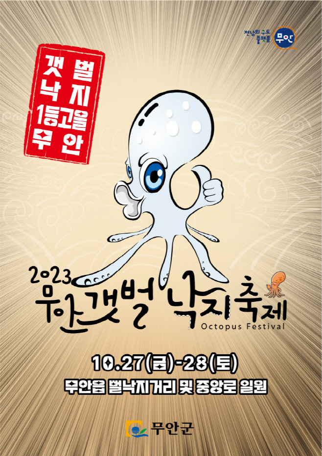 무안군
