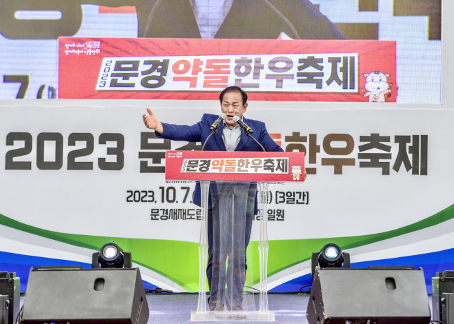 문경약돌한우축제