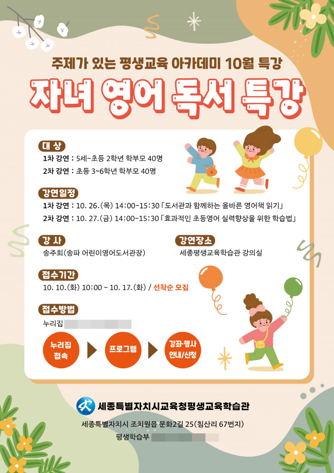 10월 평생교육 아카데미 특강 안내문