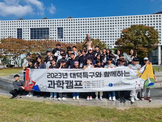 대덕특구와 함께하는 과학캠프 운영