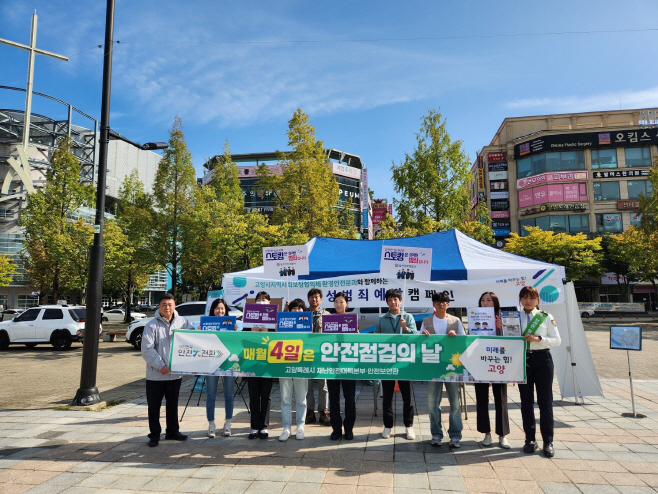 고양특례시 재난·범죄 예방 홍보 강화/고양시