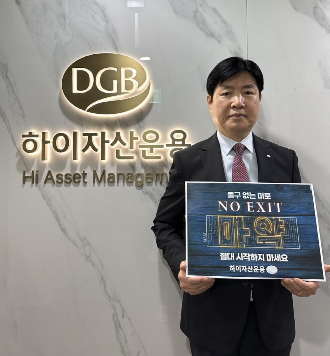 231011_사진_하이자산운용 사공경렬 대표 캠페인