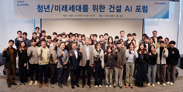 포스코
