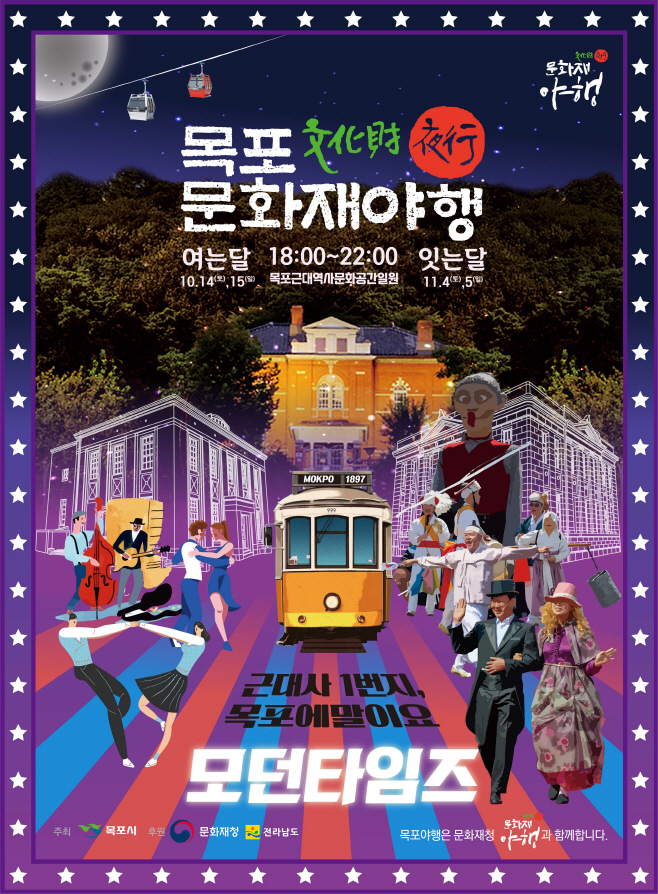 야행