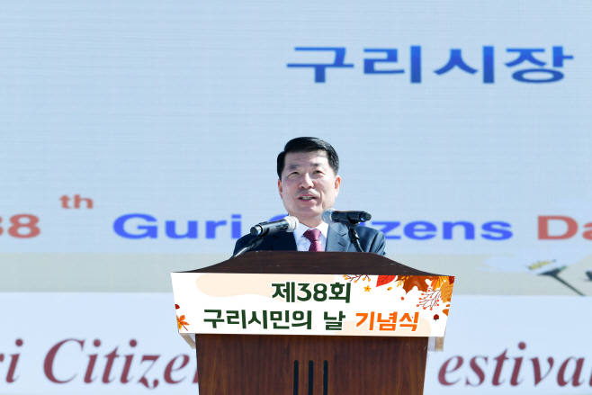 구리시, 제38회 구리시민의 날 기념행사