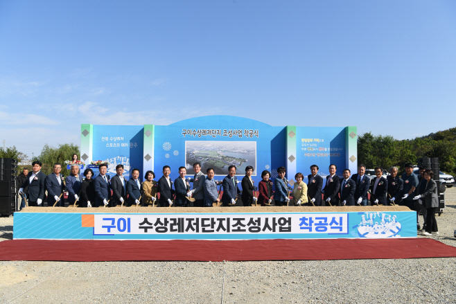 구이수상레저단지착공 (1)