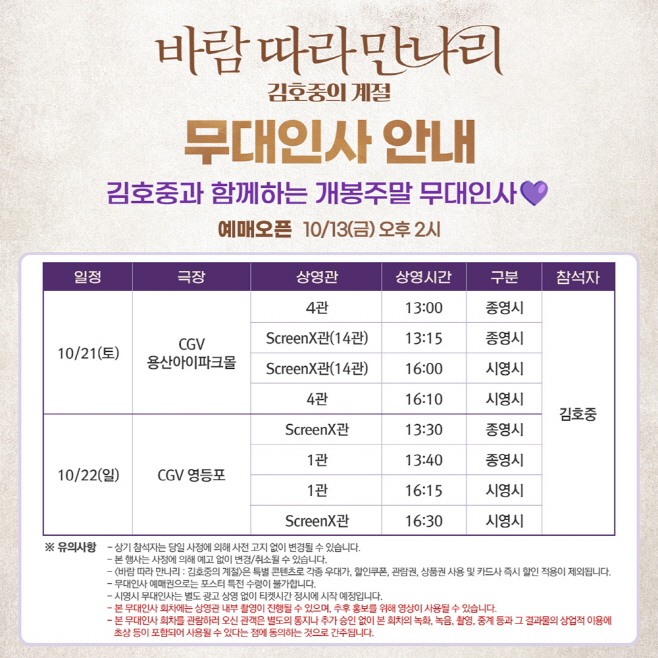 231011 김호중 영화 무대인사 보도자료