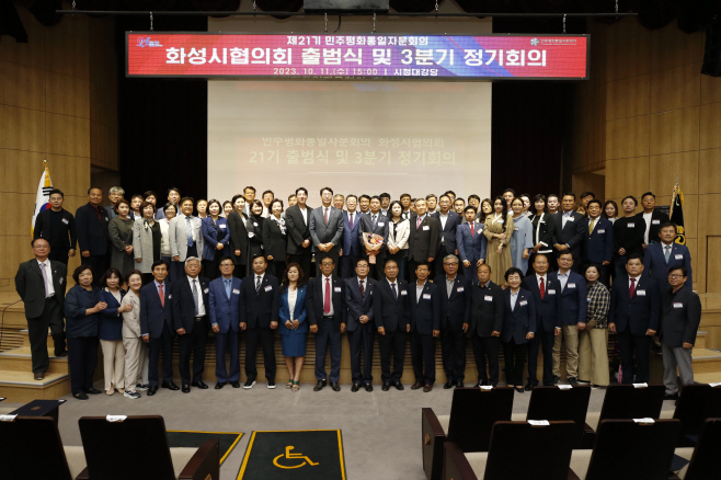 5-2. 민주평통 화성시협의회 출범식