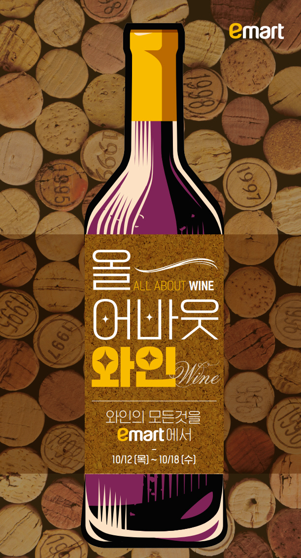 와인장터 이미지(세로)