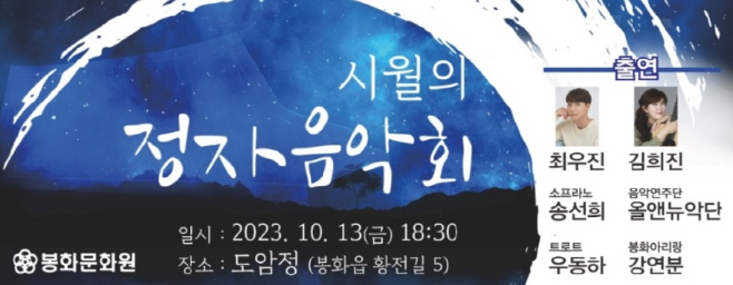 2. 봉화문화원, 13일 도암정에서 정자 음악회 열어