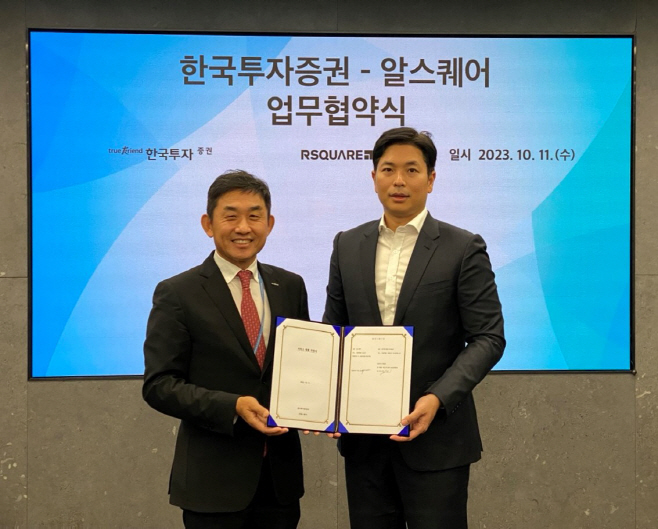 [보도자료] 한국투자증권, 알스퀘어와 업무협약