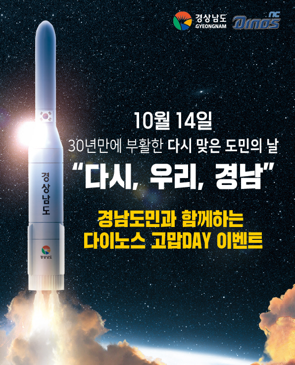 NC다이노스고맙데이(이미지)
