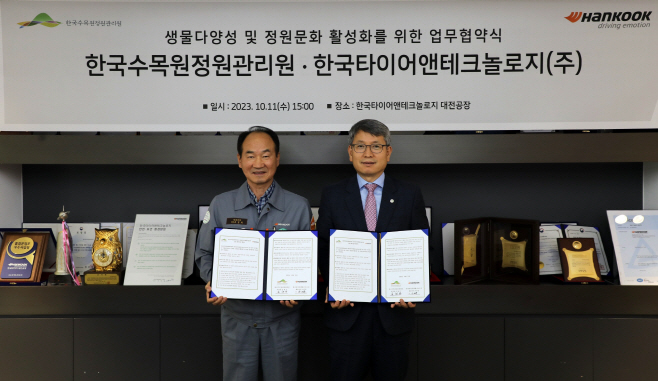 [사진자료] 한국타이어, 한국수목원정원관리원